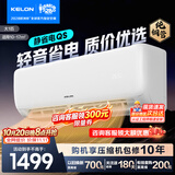 科龙空调 静省电QS 询单优惠 大1.5匹挂机 卧室壁挂式 新一级变频节能 冷暖家用 智能低音 纯铜管 静省电 大1匹 一级能效 16分贝【送十年压缩机包修】