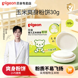 贝亲（Pigeon）婴儿爽身粉饼30g宝宝玉米爽身粉 便携式新生儿爽身粉饼