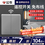 公牛（BULL）无线遥控开关面板懒人关灯神器墙壁远程双控免布线卧室电灯随意贴 二开：1个主开关+1个随意贴