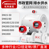 meacon美控电磁流量计污水液体自来水管道式传感器一体分体防腐dn50/100 源头厂家 联系客服获取专业选型方案（单拍不发）