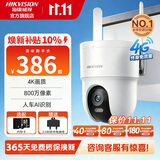 海康威视4g终身免流量监控器摄像头 无需连wifi 360度无死角夜视全彩 手机远程对讲 农村室外户外防水 800万像素|4K画质【旗舰款】 标准版无内存卡【咨询有优惠】 终身免流