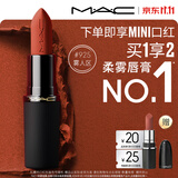 M.A.C魅可轻尤雾弹唇膏口红#925摩洛哥红哑光红棕持久化妆品生日礼物