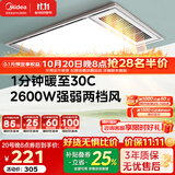 美的（Midea） 风暖式浴霸暖风机多功能五合一集成吊顶卫生间空调式调温智控 【琴键款G4】2600W|双档暖风