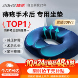 佳禾医用防痔疮坐垫尾椎骨折减压专用肛瘘术后前列腺镂空褥疮圆垫101