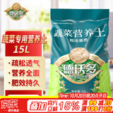 德沃多蔬菜专用营养土15L园艺种菜有机土壤果蔬种植花土盆栽育苗
