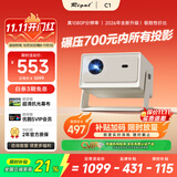 Rigal（瑞格尔）C1 智慧云台家用投影仪智能投影机卧室手机投影电视(TOF无感对焦 真1080P 家庭影院)