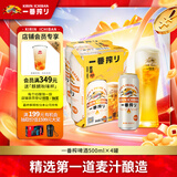 麒麟（Kirin）一番榨黄啤酒500ml*4听 清爽口感京东自营