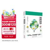 植物战争:25种另类植物的演化奇迹 赠干花书签和三张精美明信片(知名科普作家王辰审读推荐 海南大学植物学教授万迎朗撰写长序推荐）