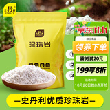 史丹利硬质珍珠岩颗粒蛭石土壤多肉兰花专用养花通用大保温营养土5L