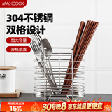 美厨（MAXCOOK）筷子架筷子筒 304不锈钢筷子置物架筷笼桶沥水收纳盒两格MCWA205