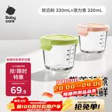 babycare婴儿辅食盒玻璃宝宝辅食保鲜工具便携防漏蒸煮冷冻储存青+粉220ml
