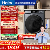 海尔（Haier）内衣滚筒洗衣机全自动单洗家用12公斤大容量超薄家电国家补贴京东自营健康除菌螨 55J7洗羽绒服