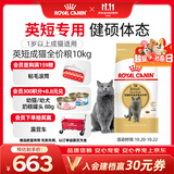 皇家猫粮 英短成猫粮 BS34 通用粮 12月以上 10KG【宠物金选】