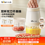 小熊（Bear）婴儿辅食机打泥机 宝宝料理机 搅拌机 佐料机 家用绞肉机 绞馅碎肉机 双杯双刀 QSJ-T02W8