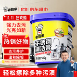 老管家不锈钢清洁膏500g厨房多功能清洁剂锅底黑垢去污除锈