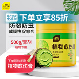 史丹利植物伤口愈合剂嫁接修剪果树大树树皮涂抹剂神器盆景愈伤膏500g