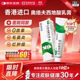 【香港制造】奥络夫西地酸乳膏2%*10g/盒 澳美制药