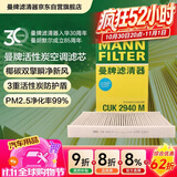 曼牌滤清器（MANNFILTER）空调滤清器空调滤芯CUK2940M标致308雪铁龙C4L世嘉旋DS6DS5LSDS4S
