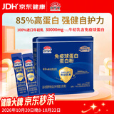 敬修堂免疫球蛋白粉 中老年营养恢复成人 儿童牛初乳 送礼乳清蛋白质粉