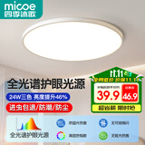 四季沐歌（MICOE）全光谱护眼卧室吸顶灯现代简约led超薄中山灯具房间主灯皓白系列