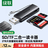 绿联 USB高速读卡器 SD/TF多功能合一电脑/手机/iPad读卡器 适用单反相机行车记录仪监控存储内存卡