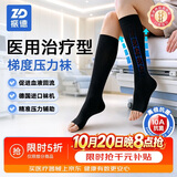 振德（ZHENDE）医用静脉曲张弹力袜压力II级短筒开口特大号黑色静脉曲张袜压力袜