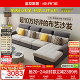 全友家居 现代简约布艺沙发客厅家具大户型家用贵妃位转角沙发