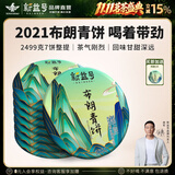 新益号普洱茶生茶饼古树茶正宗云南七子饼茗茶生普茶叶自己喝口粮茶送礼 品质尖货【2021年布朗青饼】7片整提2499g