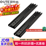 固特 GUTE抽屉轨道反弹滑轨黑色加厚三节轨自弹导轨轻音轨道无需拉手 8寸黑钢普通轨道（不带反弹）
