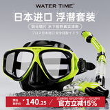 WATERTIME/水川 潜水镜浮潜装备潜水面罩全干式呼吸管水下呼吸器泳镜套装