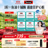 Swisse斯维诗96%高纯度深海鱼油辅酶Q10胶囊60粒*6盒 Omega-3黑绷带鱼油