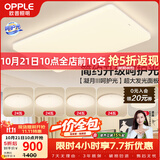 欧普照明（OPPLE）护眼吸顶灯客厅大灯可调色高显指LED照明简约灯具灯饰套餐9包安装