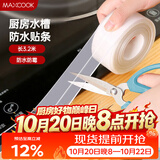 美厨（MAXCOOK）防水条防水防霉胶带 厨房水槽贴接缝防水贴贴纸3.2米 透明MCPJ300