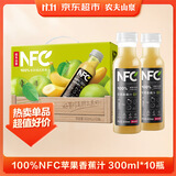 农夫山泉100%纯果汁NFC苹果香蕉混合汁300ml*10瓶整箱鲜果压榨礼盒