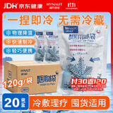 海氏海诺一次性医用冰敷袋速冷双眼皮消肿便携速冷退烧开学军训必备20袋