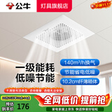 公牛（BULL）集成吊顶换气扇300x300卫生间浴室厨房排气扇大功率铝扣板排风扇 【一级能耗】20W|通用款30x30 官方吸顶超薄静音卫生间抽风机