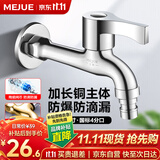 名爵（MEJUE）黄铜单冷洗衣机水龙头加长快开卫生间浴室龙头加厚通用Z-016242
