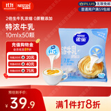 雀巢（Nestle）2倍生牛乳浓缩胶囊0蔗糖添加咖啡伴侣囤货装10ml*50颗