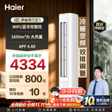 海尔（Haier）【莎莎同款】净省电空调 2匹3匹柜机 一级能效变频离子除菌家用立式空调柜机客厅卧室新机以旧换新 净省电 ｜ 3匹 ｜店长推荐 品质优选