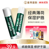 曼秀雷敦防晒SPF15薄荷修护润唇膏 保湿滋润防干裂去死皮3.5g*2支