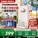 倍世（BWT）德国即热式净饮机家用台式饮水机直饮一体机净水器即饮桌面式UV杀菌直饮机A2系列可过滤自来水 【材质升级】A2净饮机不锈钢水路（1机4芯镁离子）