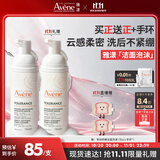 雅漾（Avene）专研舒缓洁面泡沫150ML 氨基酸洗面奶敏肌深层清洁泡沫男女礼物