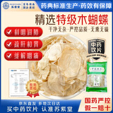 苏紫堂木蝴蝶200g/袋 云南瑞丽 中药饮片 蝴蝶千张纸 木蝴蝶茶饮 干蝴蝶云故纸 中药材 中草药