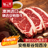 膳之牛澳洲安格斯谷饲原切西冷牛排厚切300g M3生鲜牛肉源头直发