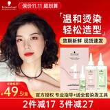 施华蔻烫发药水冷烫药水家用自烫卷发全套工具持久卷度冷烫精男女 【正常发质】贈6号小杠+全套工具