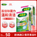 保丽净假牙清洁片24片*2 全半口洁牙片泡腾片便携洗牙清洁口腔 京东自营
