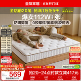 全友家居 天然椰棕床垫1.8x2米双人床垫护脊厚款偏硬席梦思弹簧床垫子