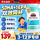 Swisse【双11】斯维诗dha儿童3-12岁青少年6-18岁补脑增强记忆日常补充 【1瓶尝鲜】儿童dha补脑护眼 60粒*1瓶