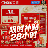 金丐 醋酸钙颗粒3克* 24包骨质疏松手足抽搐症骨发育不全佝偻病儿童孕妇老人补钙儿童用药京东大药房