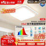 雷士（NVC）未来光吸顶灯具卧室灯普瑞全光谱2026款智控护眼白悠然